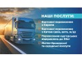 logisticni-poslugi-miznarodni-perevezennia-small-1