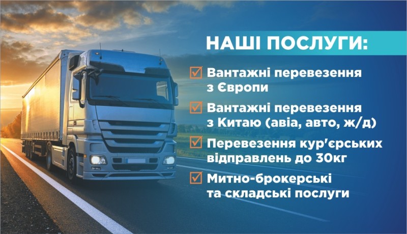 logisticni-poslugi-miznarodni-perevezennia-big-1