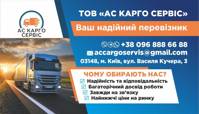 logisticni-poslugi-miznarodni-perevezennia-big-0