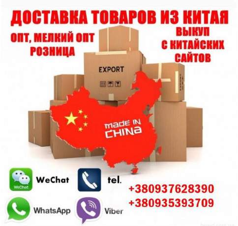 dostavka-tovariv-z-kitaiu-opt-rozdrib-big-0