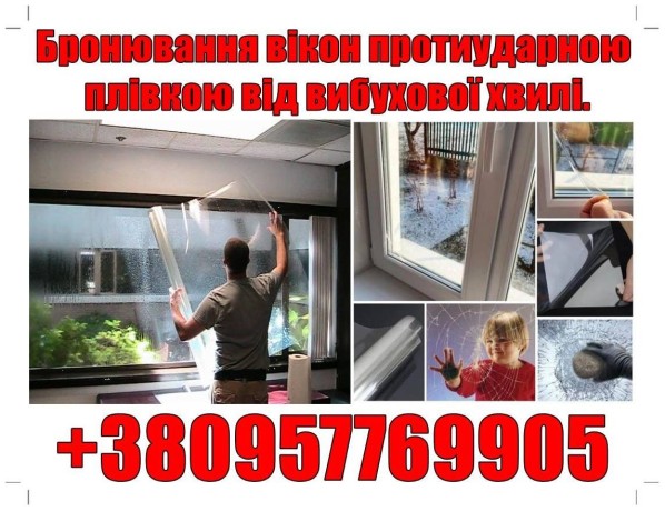 broniuvannia-vikon-udarotrivkoiu-plivkoiu-vid-vibuxovoyi-xvili-big-0