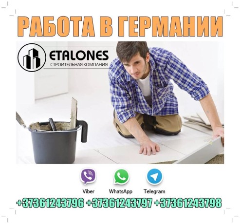 potpibni-budivelniki-maistpi-univepsali-u-nimeccinu-vid-2000eur-big-0