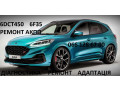 remont-akpp-ford-kuga-mps6-cv6r7000ac-dct450-small-0