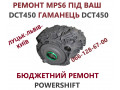 remont-akpp-ford-kuga-mps6-cv6r7000ac-dct450-small-1