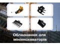vrm-texnika-miniekskavatori-ta-mininavantazuvaci-vas-nadiinii-partner-u-budivnictvi-small-2